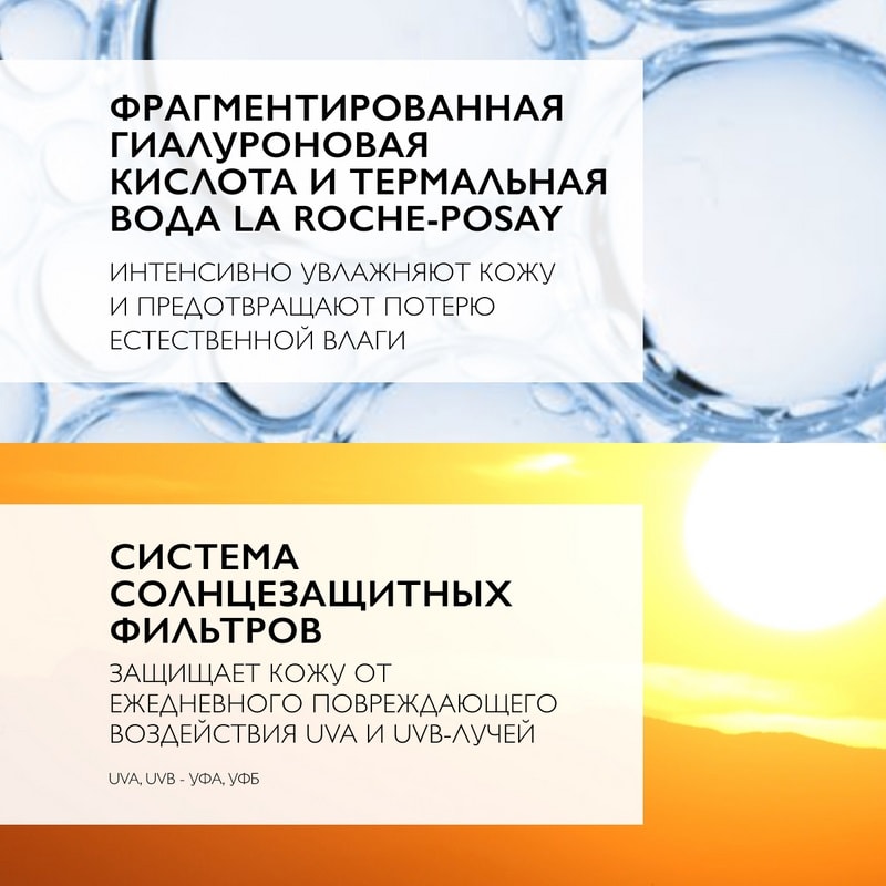 La Roche-Posay Hydraphase UV Флюид солнцезащитный увлажняющий для обезвоженной кожи SPF 25 40 мл