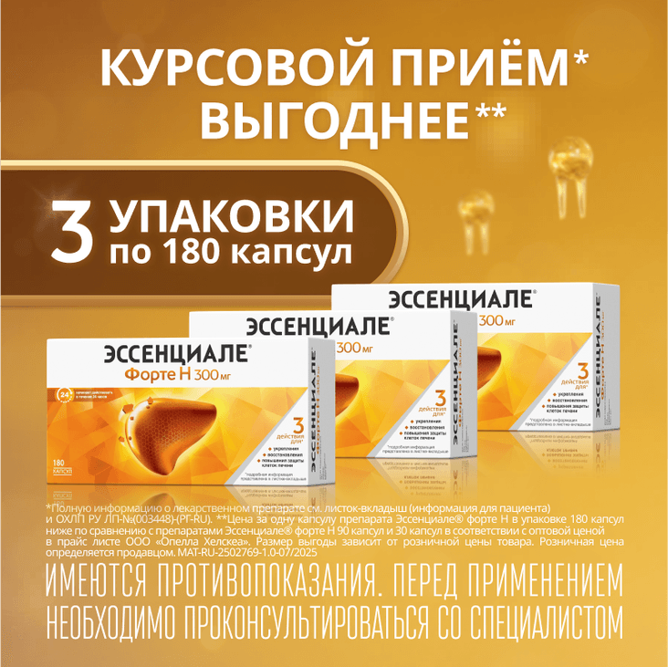 Эссенциале форте Н 300 мг капсулы 30 шт