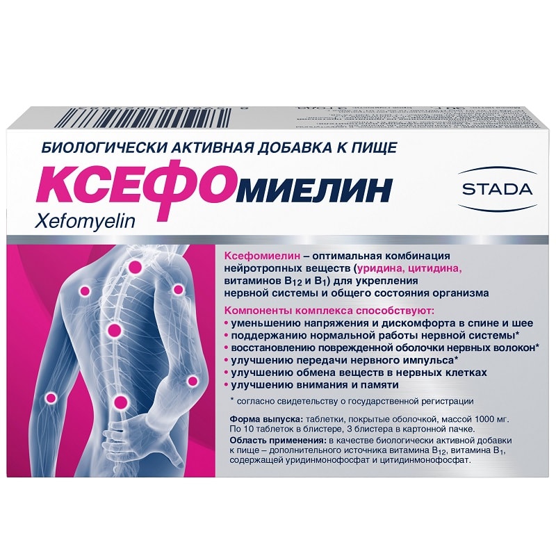 Ксефомиелин таблетки 30 шт