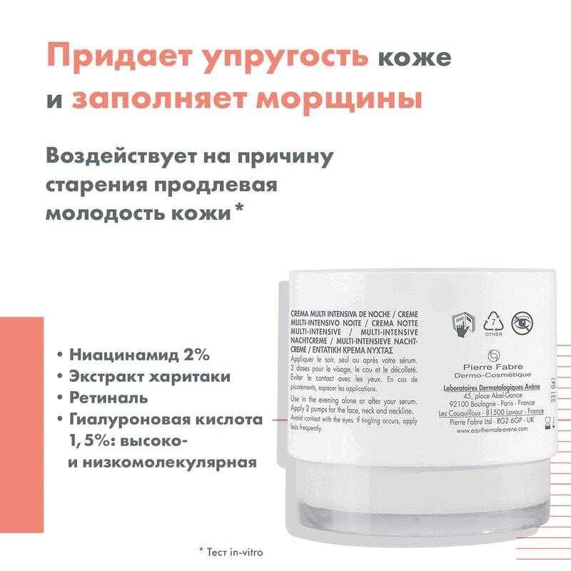 Avene Hyaluron Activ B3 Крем ночной интенсивный регенерирующий для лица 40 мл