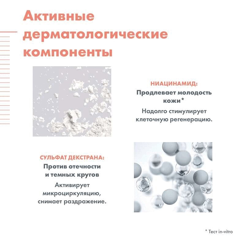 Avene Hyaluron Activ B3 Лифтинг-крем для глаз от морщин отечности и темных кругов 15 мл