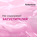 Амбробене 15 мг/5 мл сироп Малина 100 мл