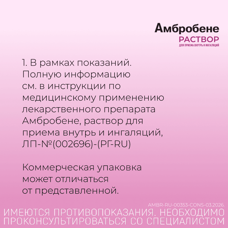 Амбробене 15 мг/5 мл сироп Малина 100 мл