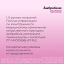 Амбробене 15 мг/5 мл сироп Малина 100 мл