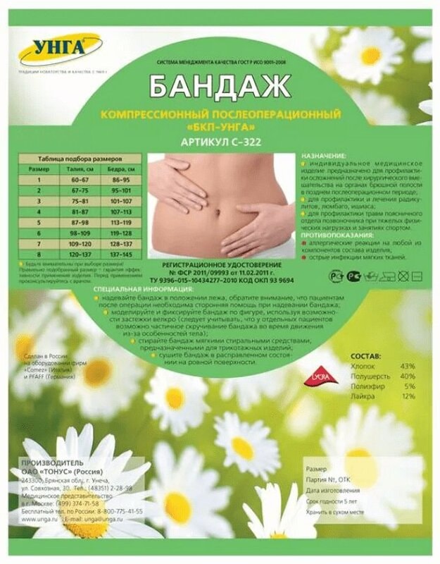 УНГА Бандаж послеоперационный БКП-УНГА трикотажно-эластичный размер 7