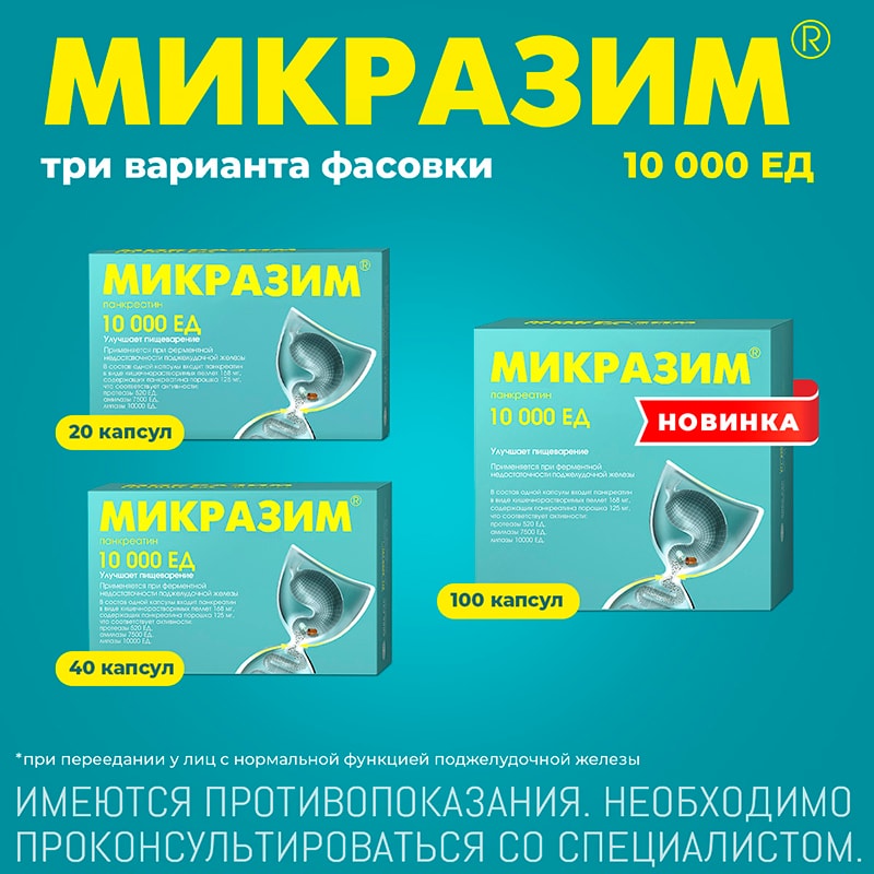 Микразим 10000 ЕД капсулы 20 шт