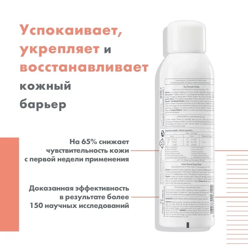 Avene Термальная вода 150 мл