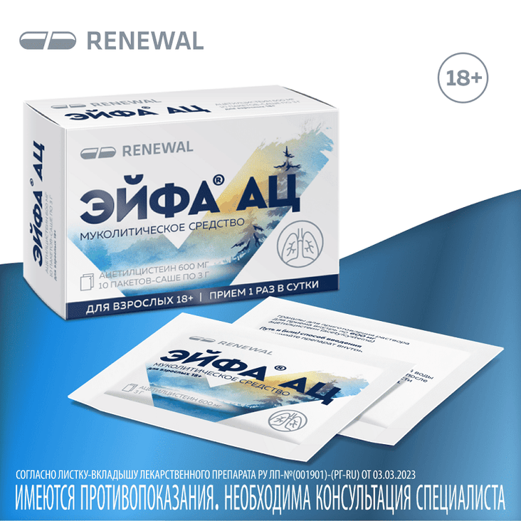 Эйфа АЦ 600 мг гранулы для приготовления раствора 3 г 10 шт