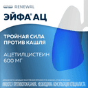 Эйфа АЦ 600 мг гранулы для приготовления раствора 3 г 10 шт