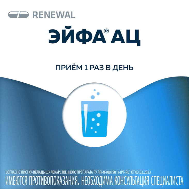 Эйфа АЦ 600 мг гранулы для приготовления раствора 3 г 10 шт