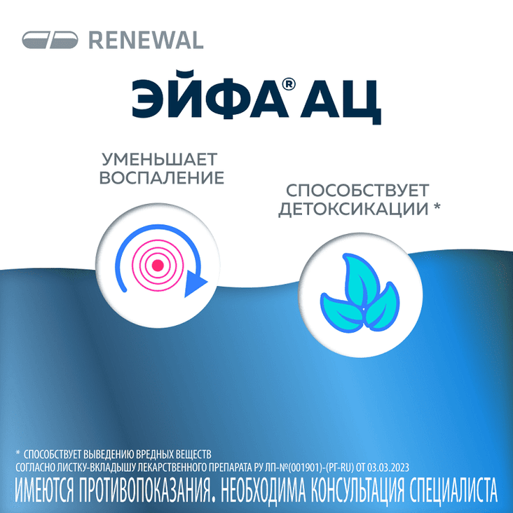 Эйфа АЦ 600 мг гранулы для приготовления раствора 3 г 10 шт