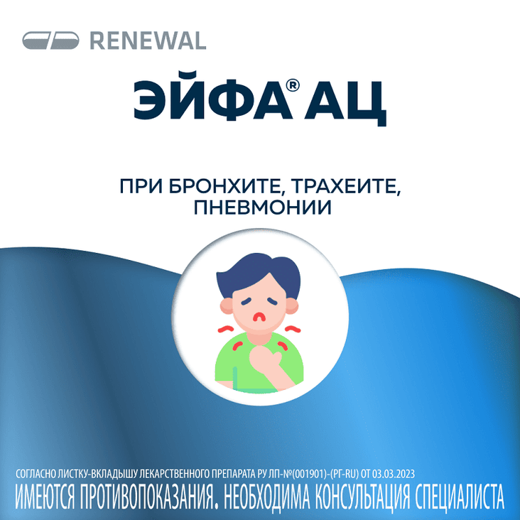 Эйфа АЦ 600 мг гранулы для приготовления раствора 3 г 10 шт