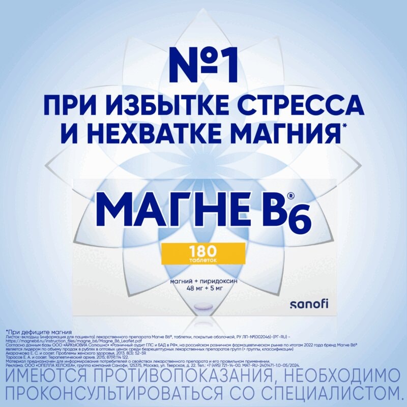 Магне В6 48 мг+5 мг таблетки 180 шт