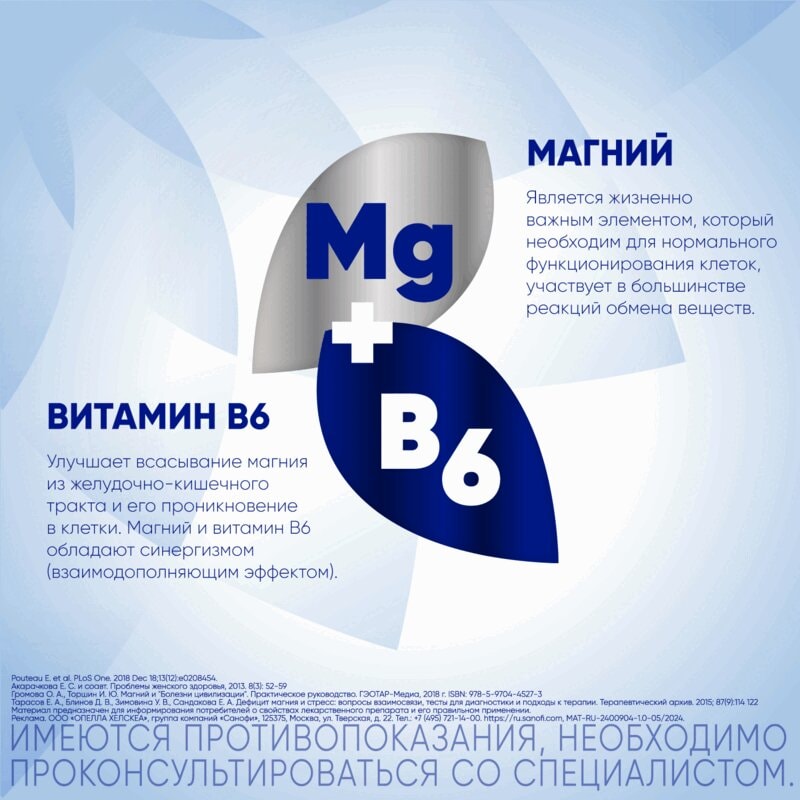 Магне В6 48 мг+5 мг таблетки 180 шт
