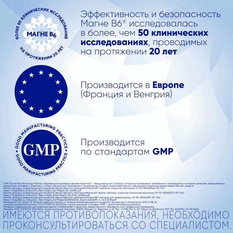 Магне В6 48 мг+5 мг таблетки 180 шт