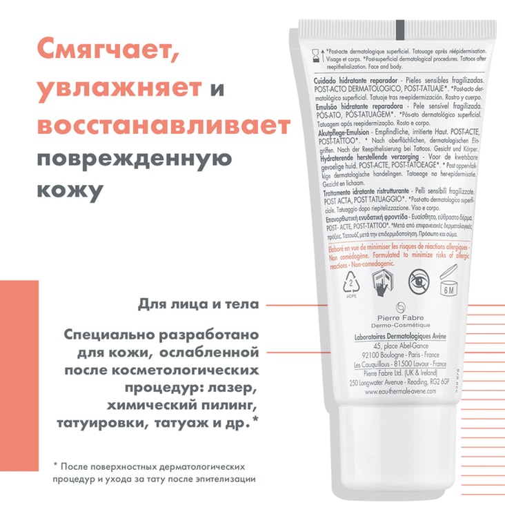 Avene Cicalfate+ Эмульсия увлажняющая восстанавливающая для лица 40 мл