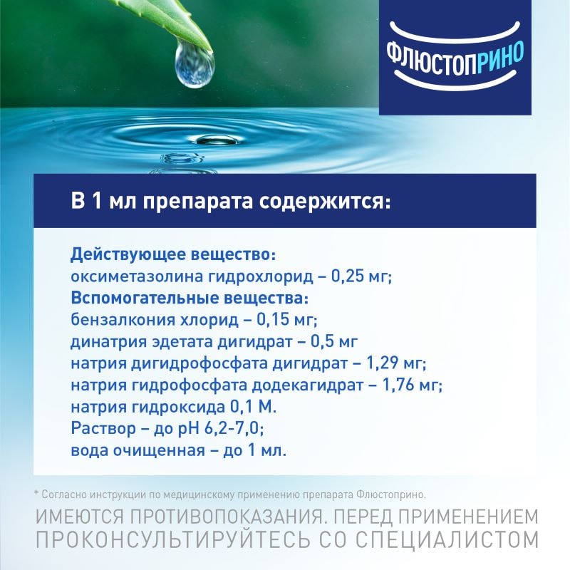 Флюстоприно 0,025% спрей назальный 10 мл