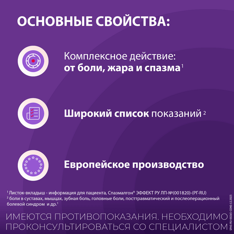 Спазмалгон Эффект таблетки 10 шт