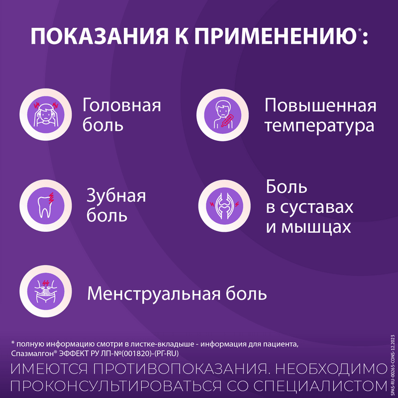 Спазмалгон Эффект таблетки 10 шт