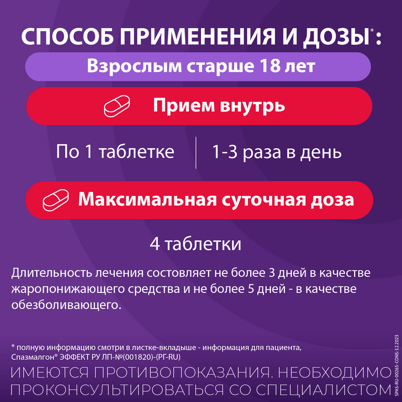 Спазмалгон Эффект таблетки 10 шт