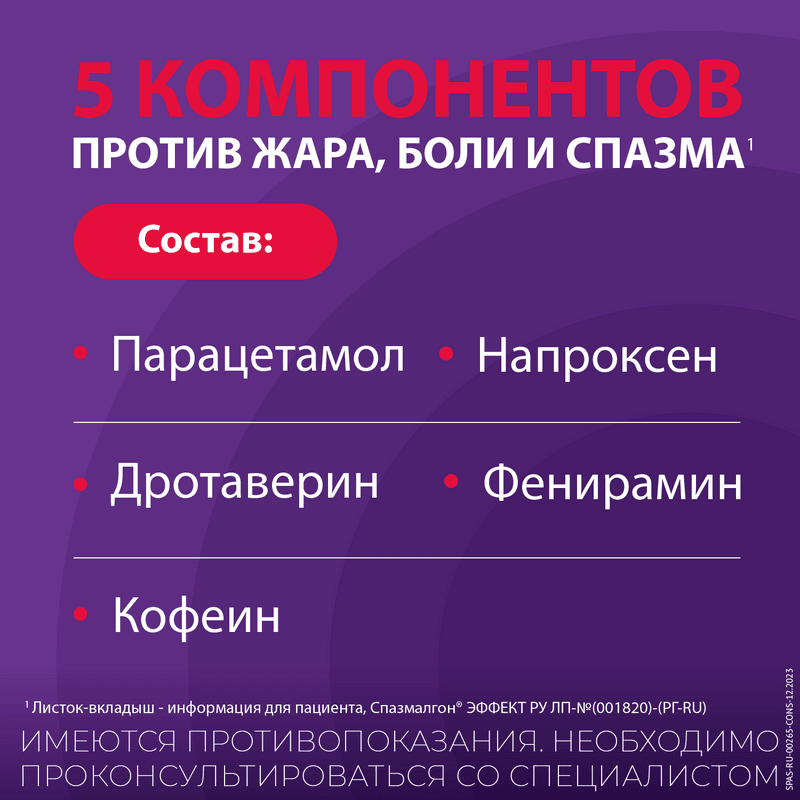 Спазмалгон Эффект таблетки 10 шт