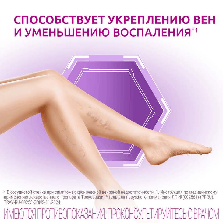 Троксевазин 2% гель для наружного применения 100 г