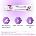 Троксевазин 2% гель для наружного применения 100 г