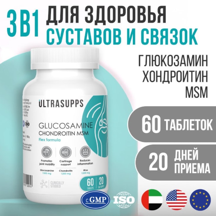 Ultrasupps Глюкозамин Хондроитин МСМ таблетки 60 шт