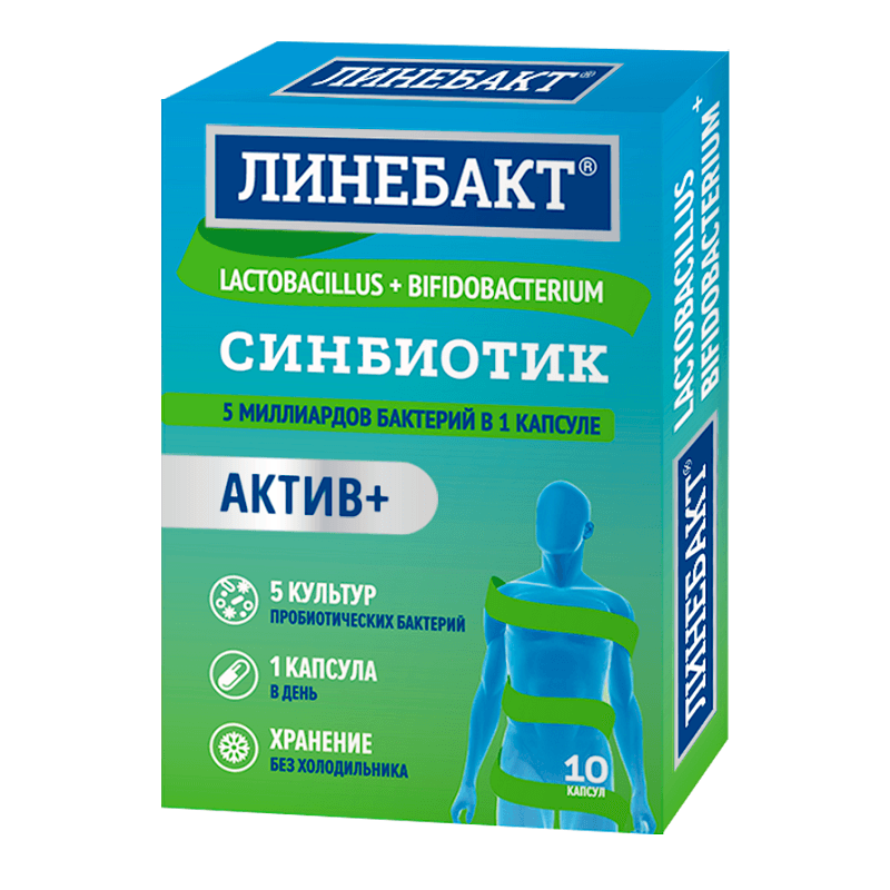 Линебакт Актив+ синбиотик 5 млрд бактерий капсулы 10 шт