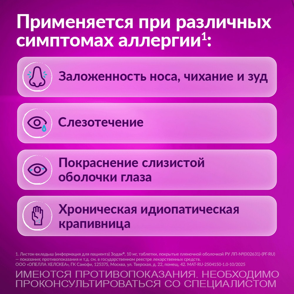 Зодак 10 мг таблетки 30 шт