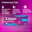 Зодак 10 мг таблетки 30 шт
