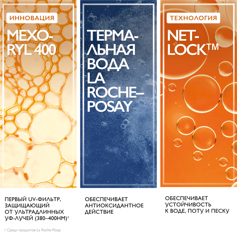 La Roche-Posay Anthelios UVMUNE 400 Флюид солнцезащитный невидимый SPF 50+ 50 мл