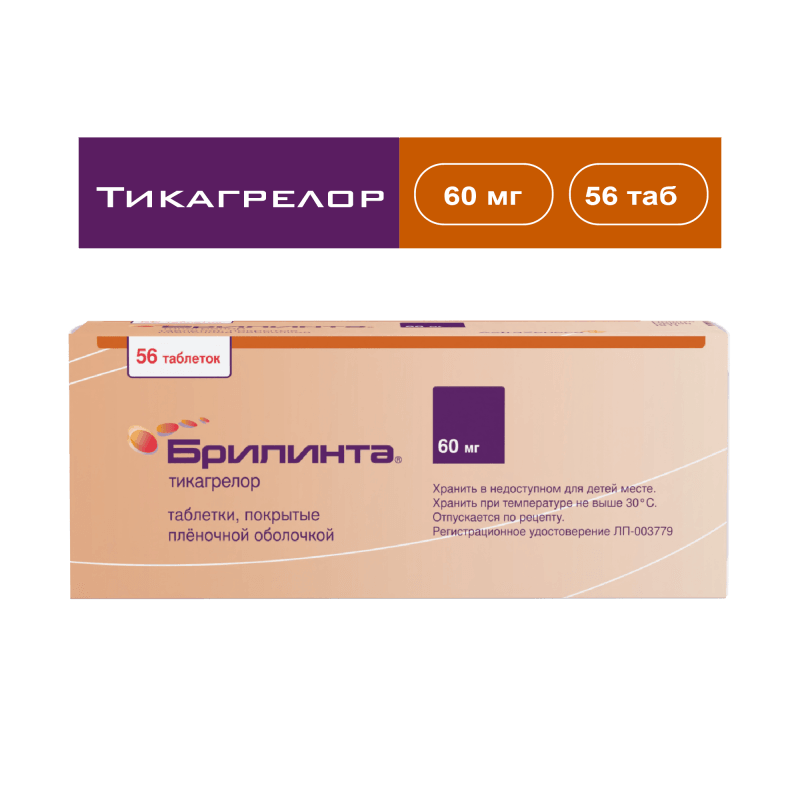 Брилинта 60 мг таблетки 56 шт