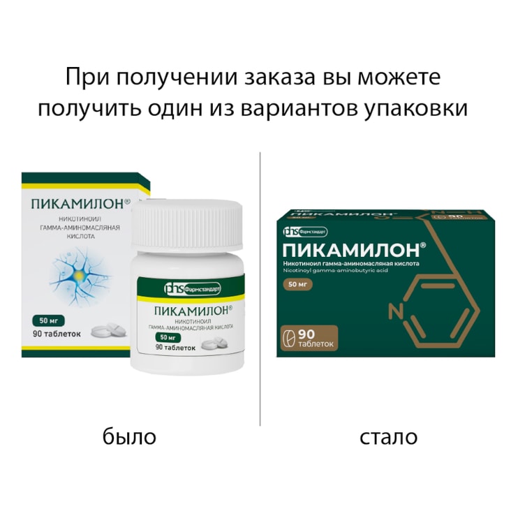 Пикамилон 50 мг таблетки 90 шт