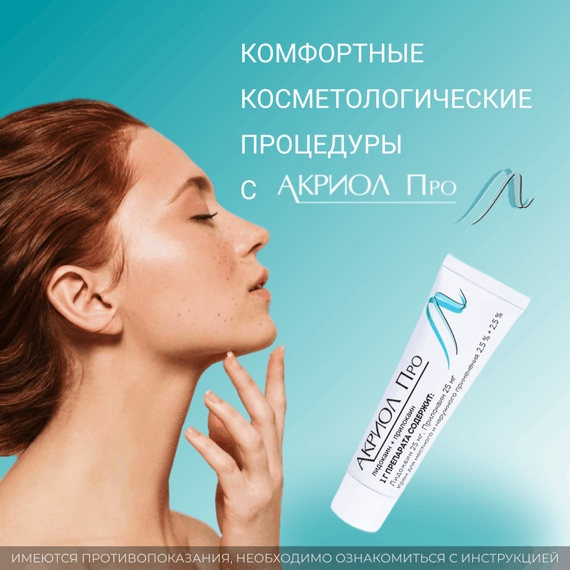 Акриол Про крем 30 г