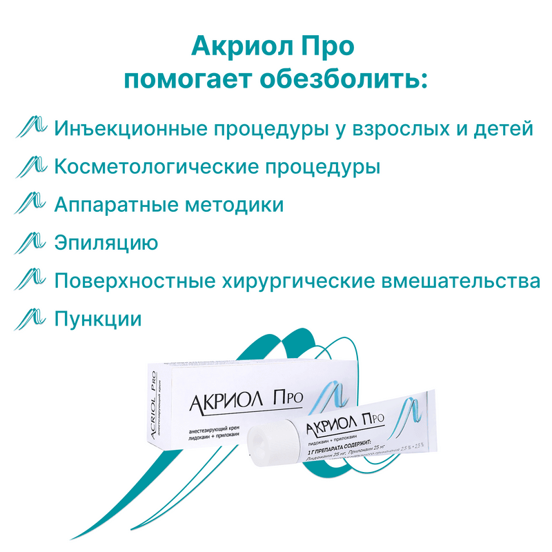 Акриол Про крем 30 г