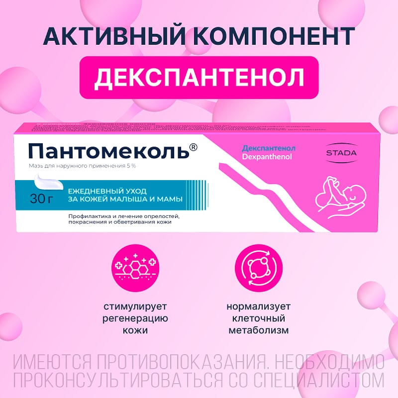 Пантомеколь 5% мазь для наружного применения 30 г