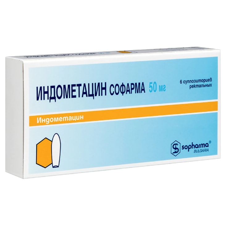 Индометацин Софарма 50 мг суппозитории ректальные 6 шт