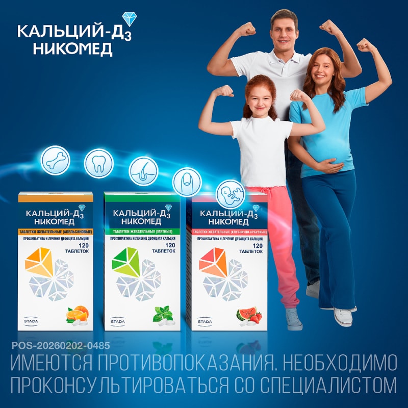 Кальций-Д3 Никомед таблетки жевательные Апельсин 120 шт