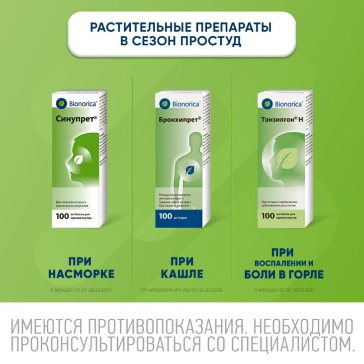 Синупрет капли для приема внутрь 100 мл