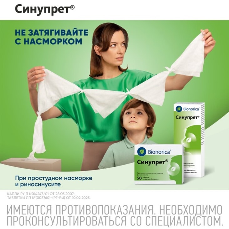 Синупрет капли для приема внутрь 100 мл