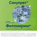 Синупрет капли для приема внутрь 100 мл