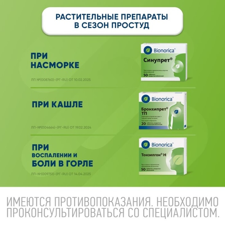 Синупрет таблетки 50 шт