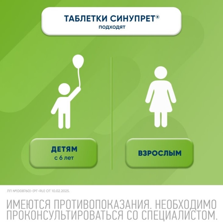 Синупрет таблетки 50 шт