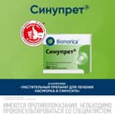 Синупрет таблетки 50 шт