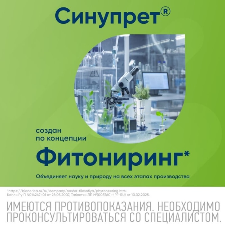 Синупрет таблетки 50 шт