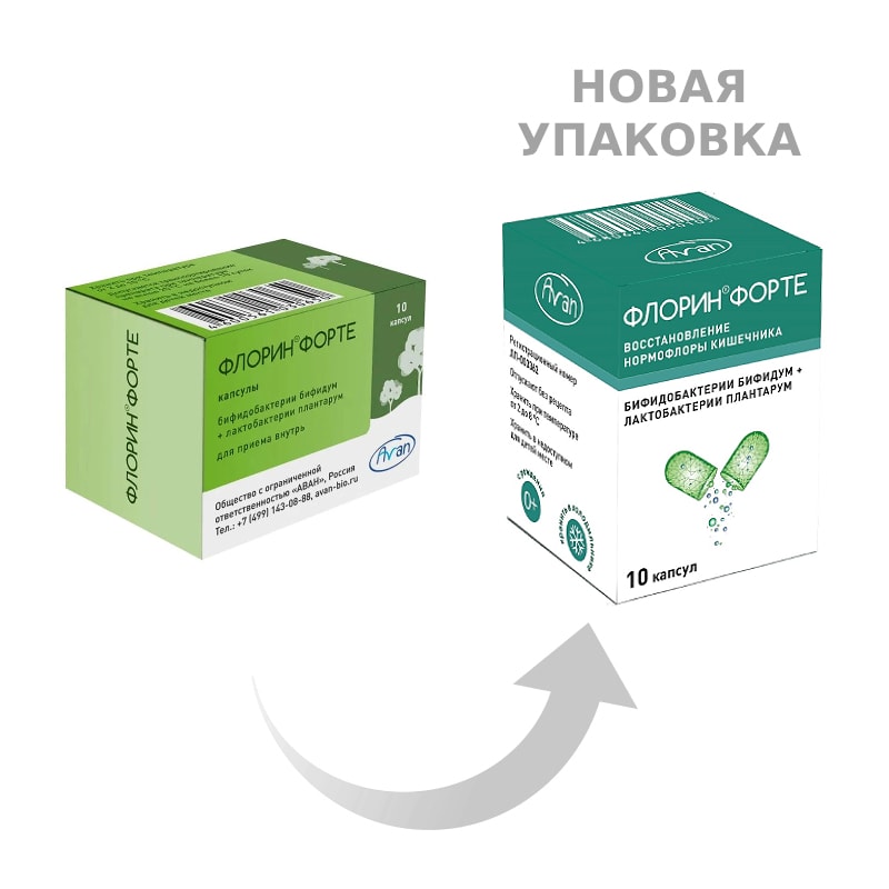Флорин Форте капсулы 10 шт