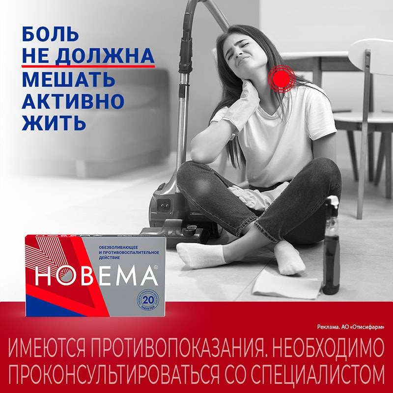 Новема 275 мг таблетки 20 шт