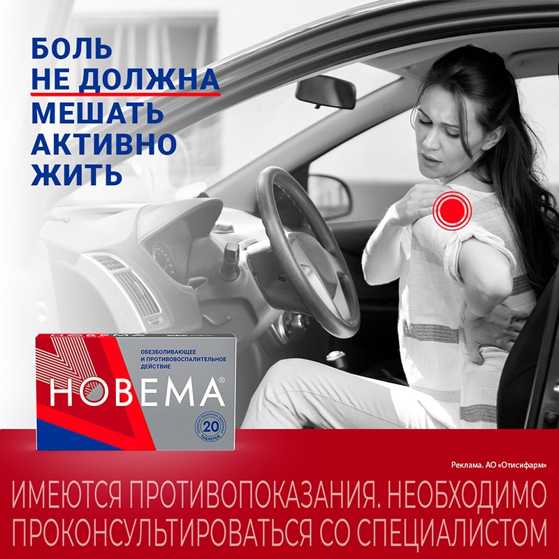 Новема 275 мг таблетки 20 шт