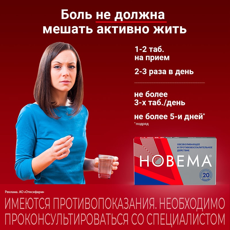 Новема 275 мг таблетки 20 шт